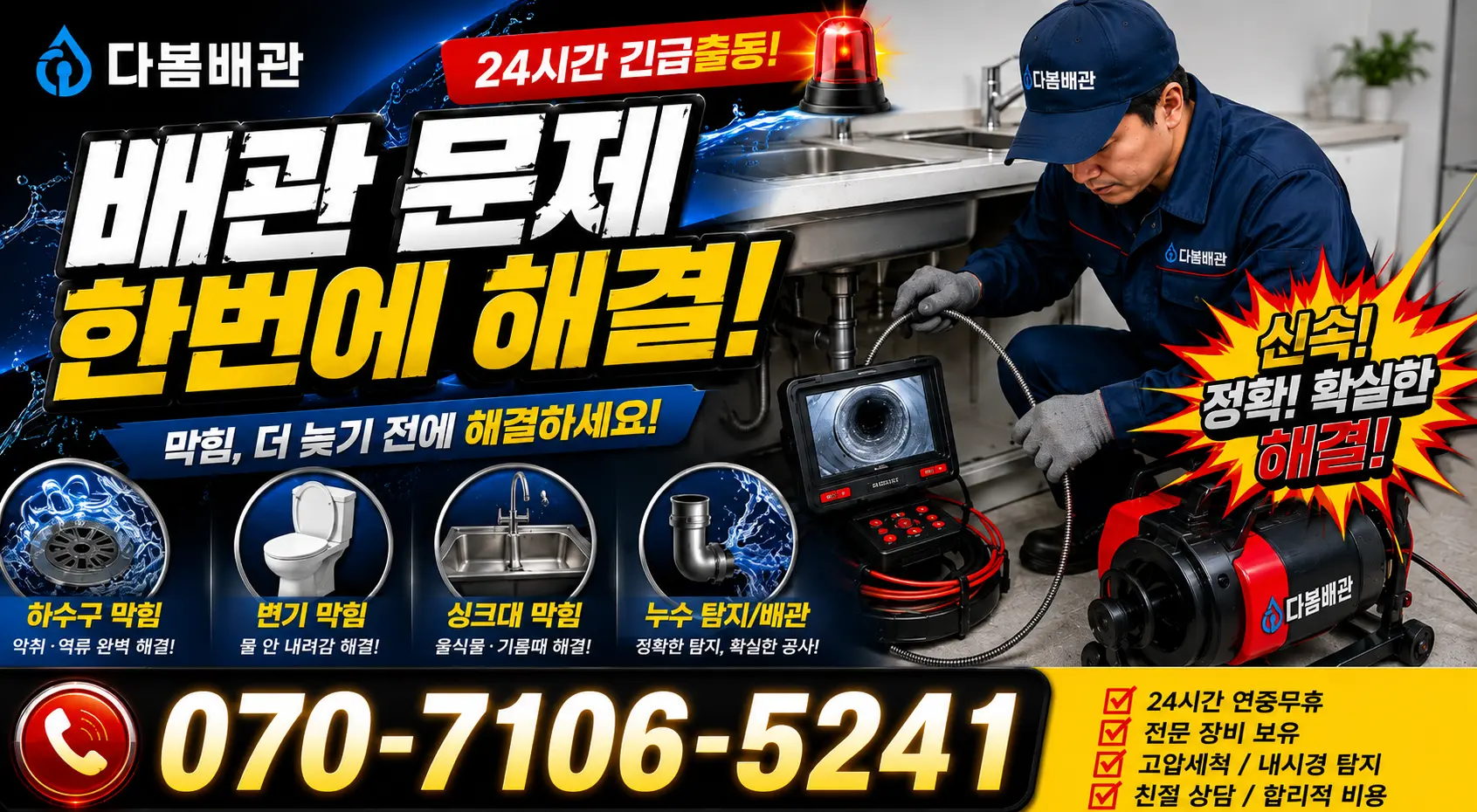 제주 서귀포시 말질로 싱크대수전교체 24시간 긴급출동 상담 안내